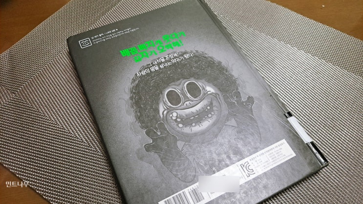  기괴하고 요상한 귀신딱지 유머스러운 공포 그림책