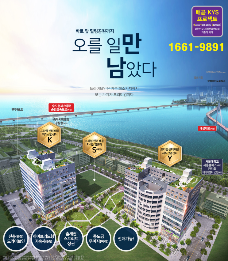  프라임 센터 배곧 지식산업센터 분양