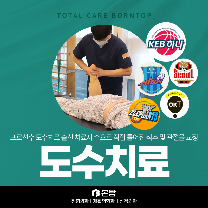 종로 백림마취통증의학과에서 도수치료를 받았는데 정말 추천드립니다!