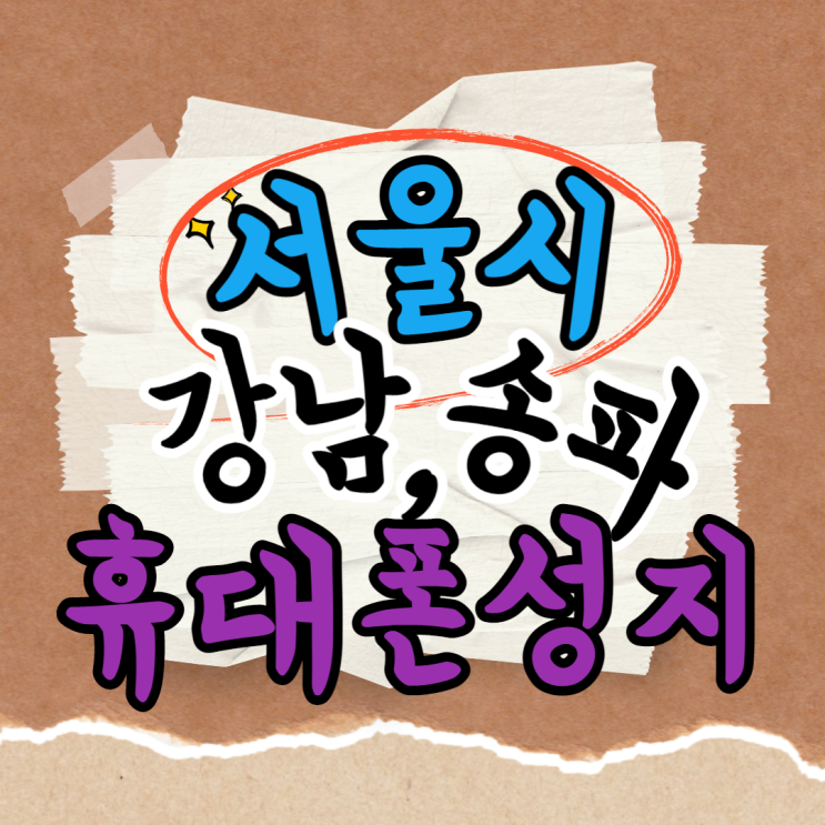 서울 강남 송파구 휴대폰성지 아이폰13 싸게사는법 서울 강남 송파구 휴대폰성지 아이폰13 싸게사는법