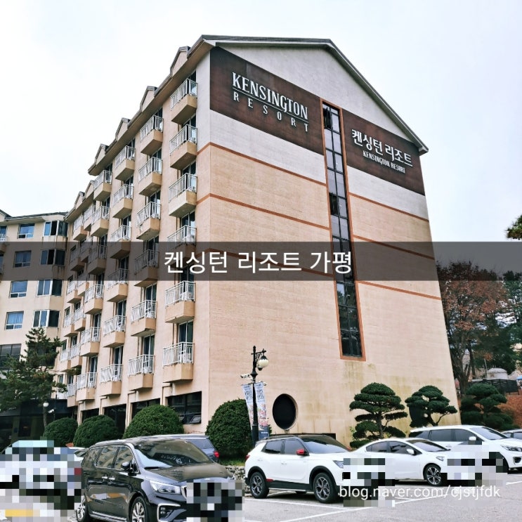  켄싱턴 리조트 가평 이용 후기(프리미어룸)