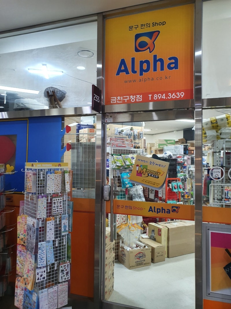알파문고 금천구청점 