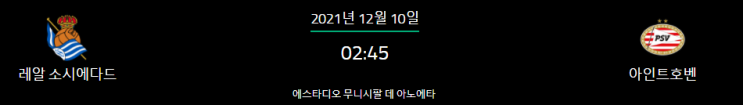  [유로파리그 프리뷰] 211210_레알 소시에다드 vs 아인트호벤