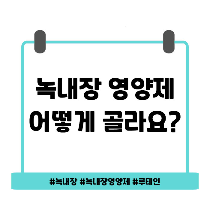  녹내장 영양제 어떤 걸 챙겨야 할까?