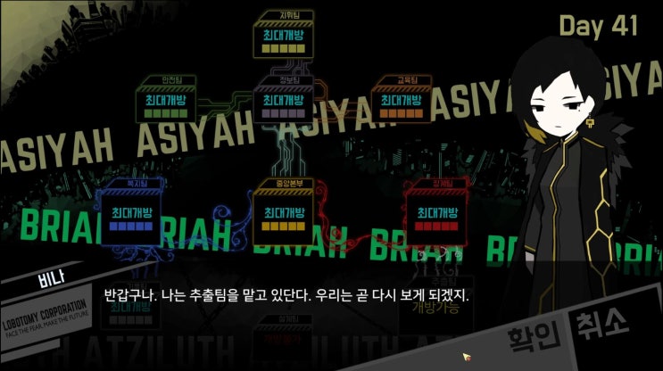  하층 - 추출팀, 비나