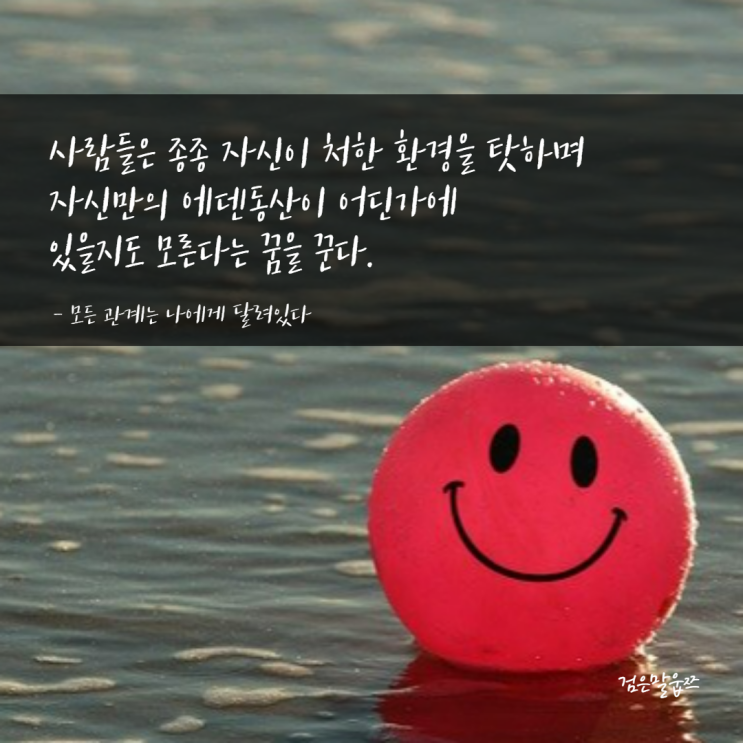  황시투안 마음을 다스리는 책 필사 _지금 이곳에서 도망치고 싶을 때