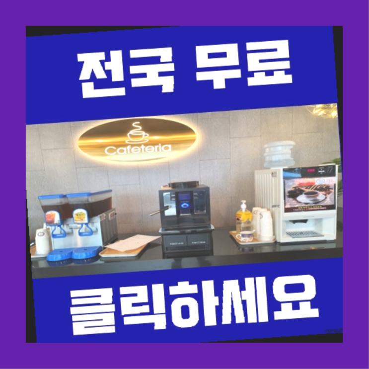  부평동 믹스커피자판기  완죤대박