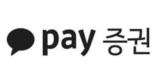 카카오페이 충전 결제 카카오페이증권 가입방법