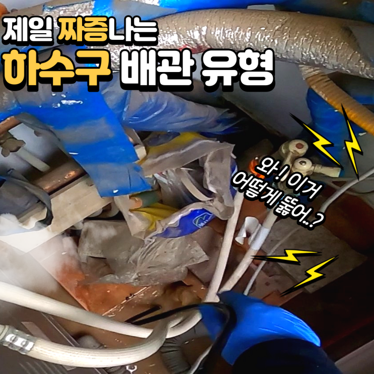  서대문구 남가좌동 하수구 막힘. 싱크대 역류