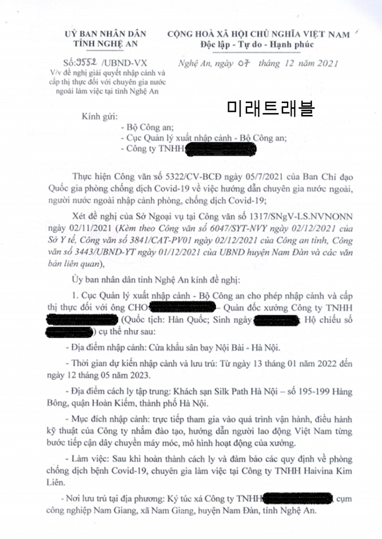 12월 베트남 하노이 개별입국 정보 - 베트남 응에안성 인민위원회 승인서 12월 베트남 하노이 개별입국 정보 - 베트남 응에안성 인민위원회 승인서