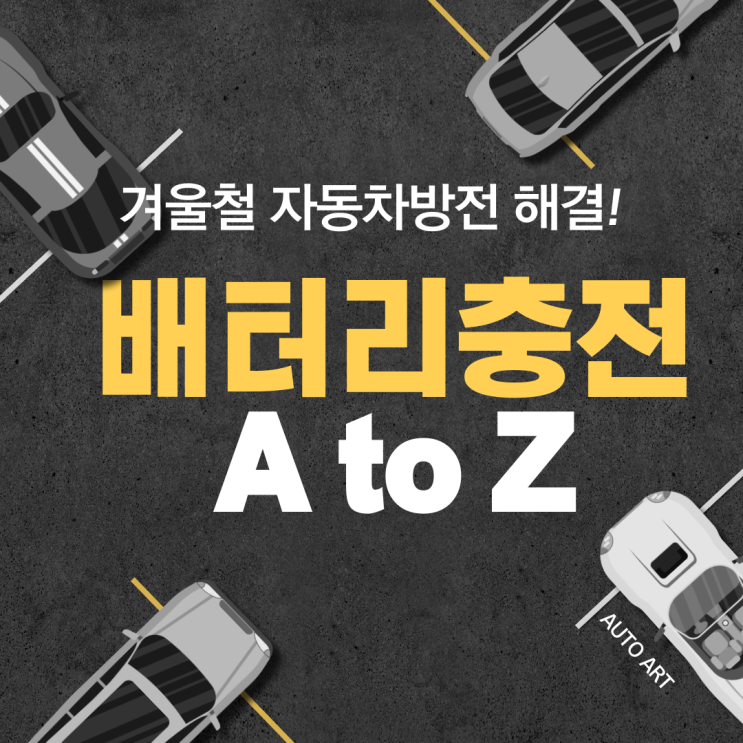  자동차방전 시 배터리충전 자세한 점프후기