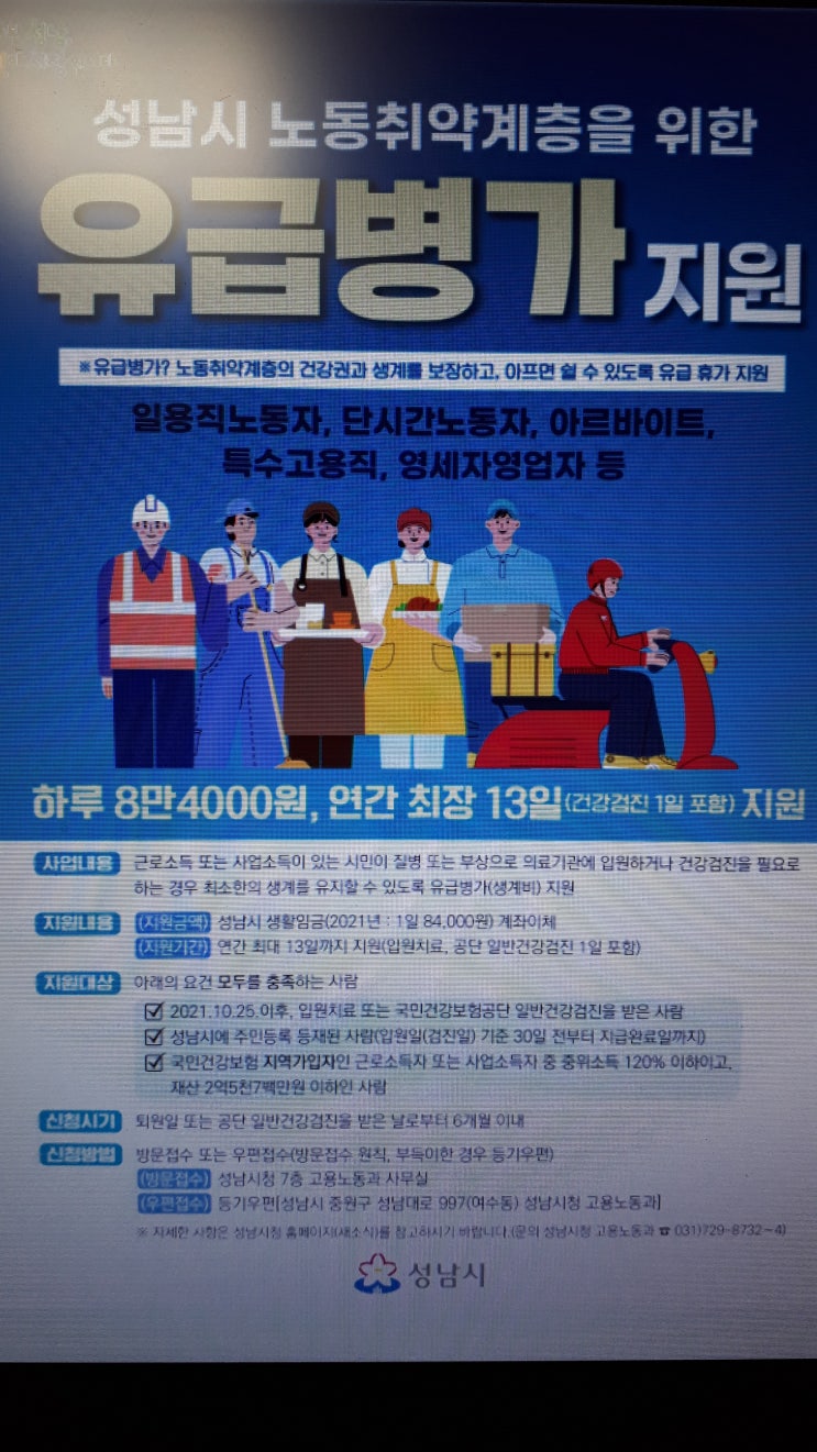 판교 분당 생활 성남시 유급병가 지원사업 지급대상과 금액