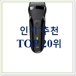  정직한 전기면도기  BEST top 순위 30위