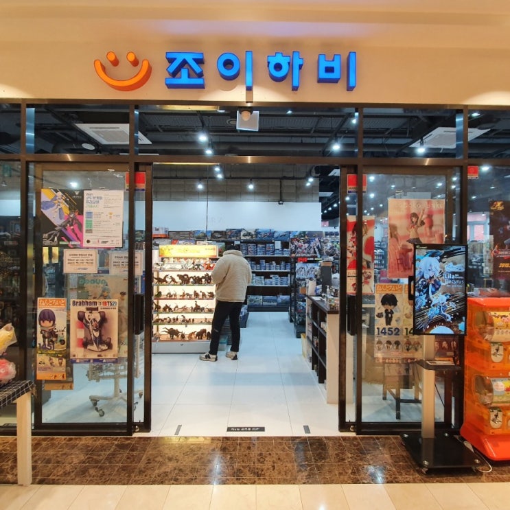  12월 01일, 경기도 일산 백석역 벨라시타 조이하비 일산점 방문 후기