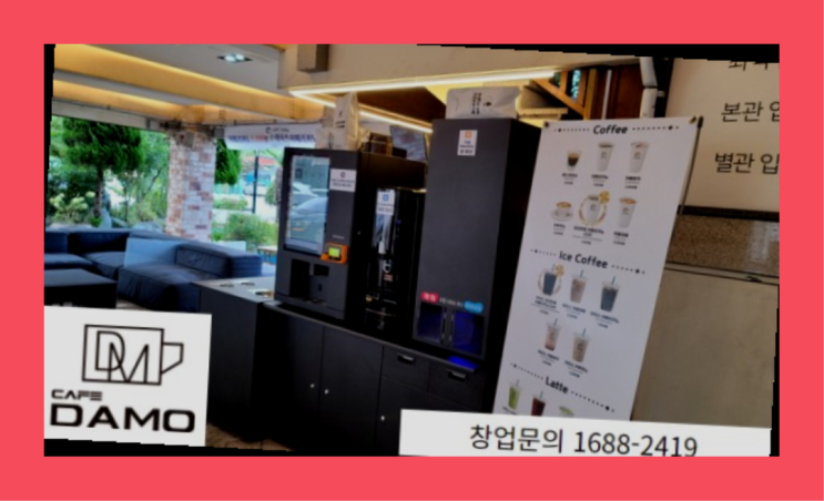  창업투자  창업은 카페다모 찾아보기
