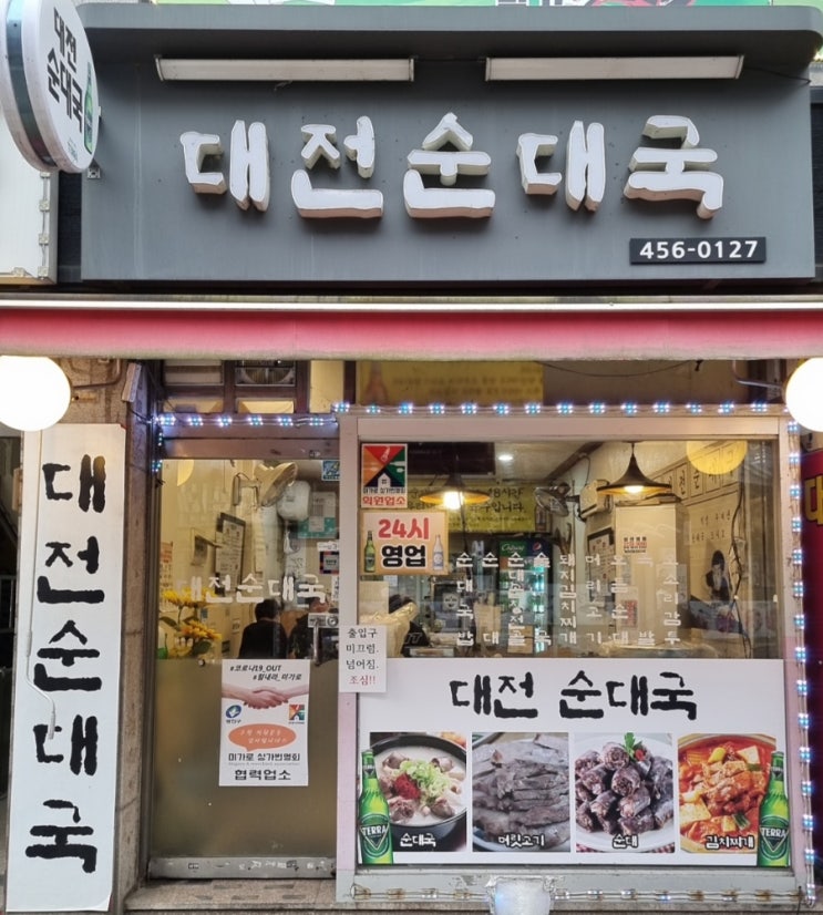 구의동 순대국 맛집 대전순대국 솔직후기