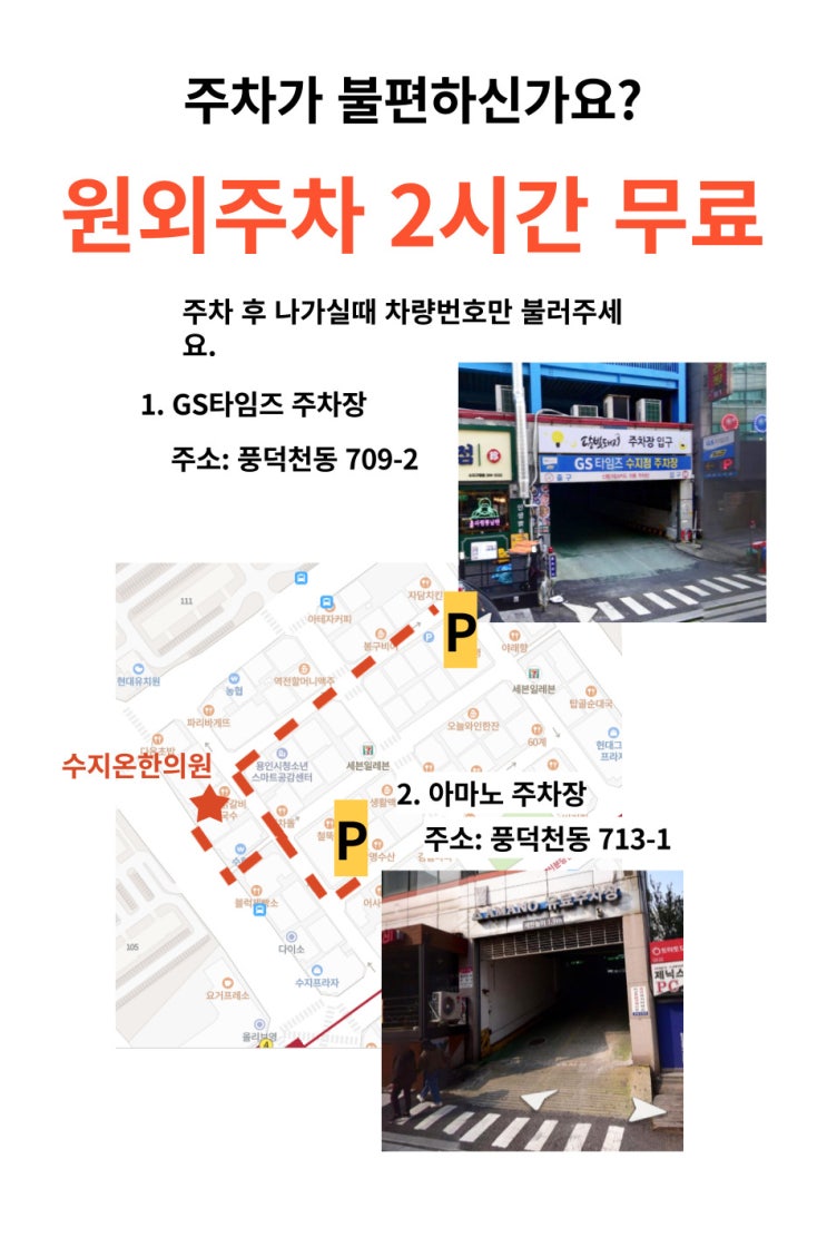 풍덕천동한의원 수지온한의원 오시는길