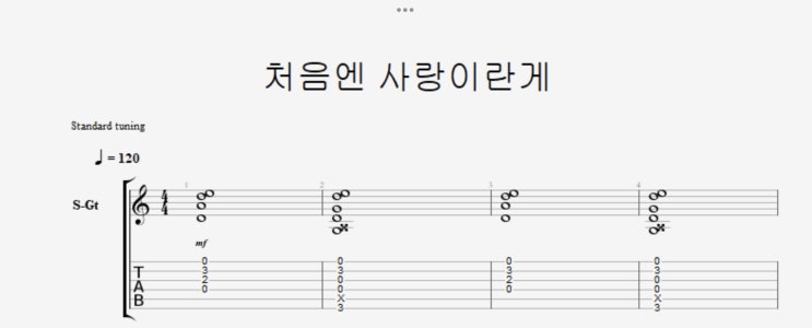  처음엔 사랑이란게 - 장범준 악보(초보 기타 교재, 기타 악보, 타브, tab, 탭)