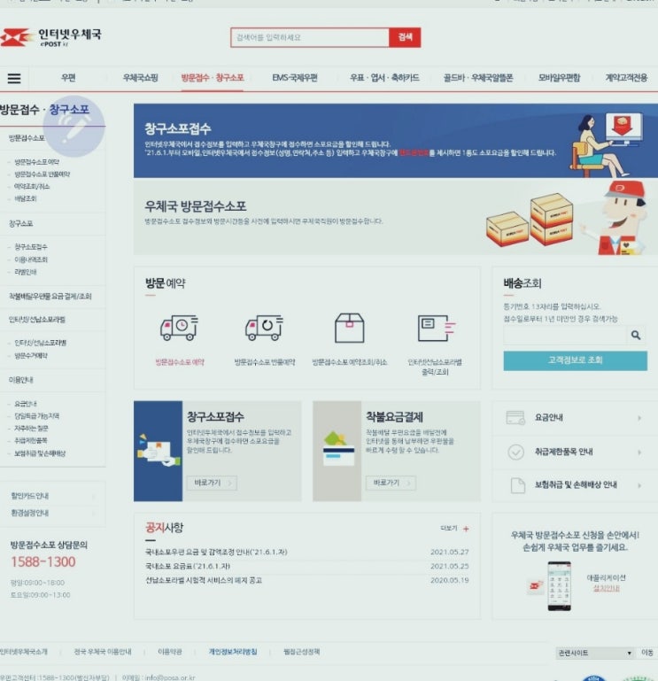  돈아끼는 법!슬기로운 짠테크 생활7탄. 우체국택배 저렴하게 이용하는법.창구 소포 접수 (간편사전접수)