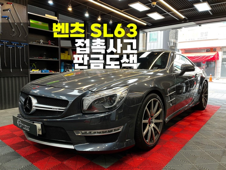  인천판금도색 벤츠 접촉사고 말끔하게 수리.