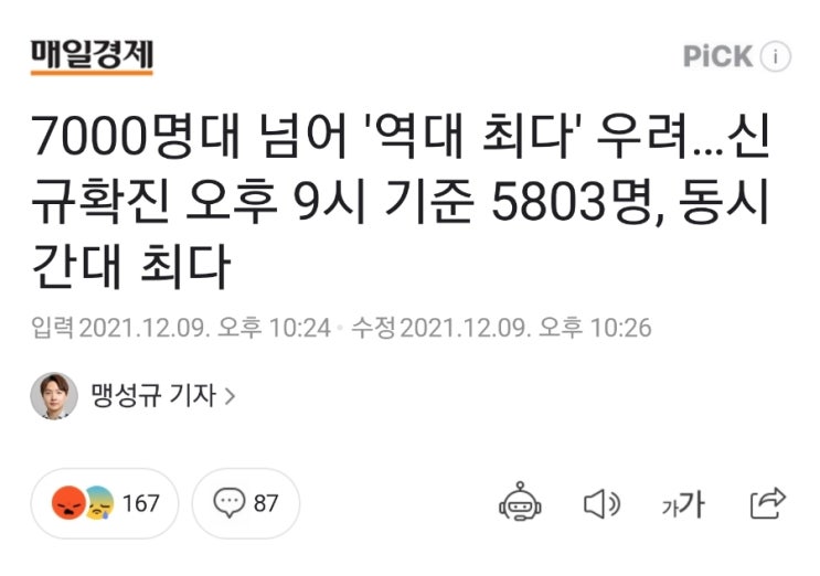 그야말로 아수라장!  치료제 확보없이 시도한 위드코로나 정책은 빅실패!