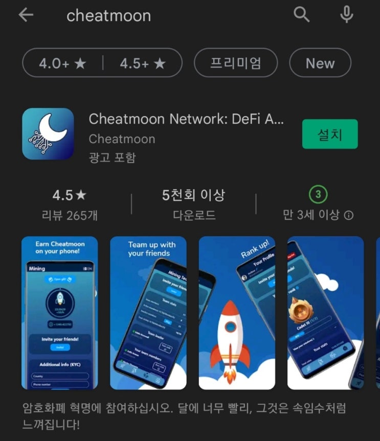 핸드폰 무료 채굴 앱 94탄:CheatMoonNetwork(치트문네트워크)/CTM코인