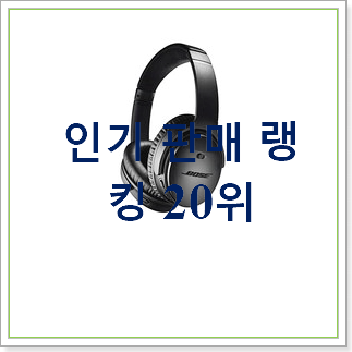  역대최고 노캔무선헤드셋 꿀템 인기 순위 랭킹 30위