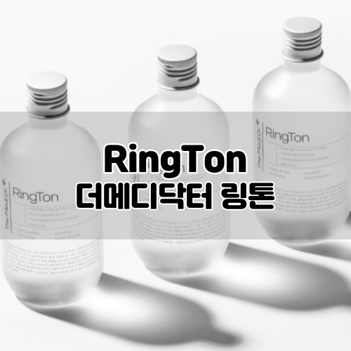  [더메디닥터] 링톤 :: 토너대신 링톤하자! 약산성토너로 닦토하기