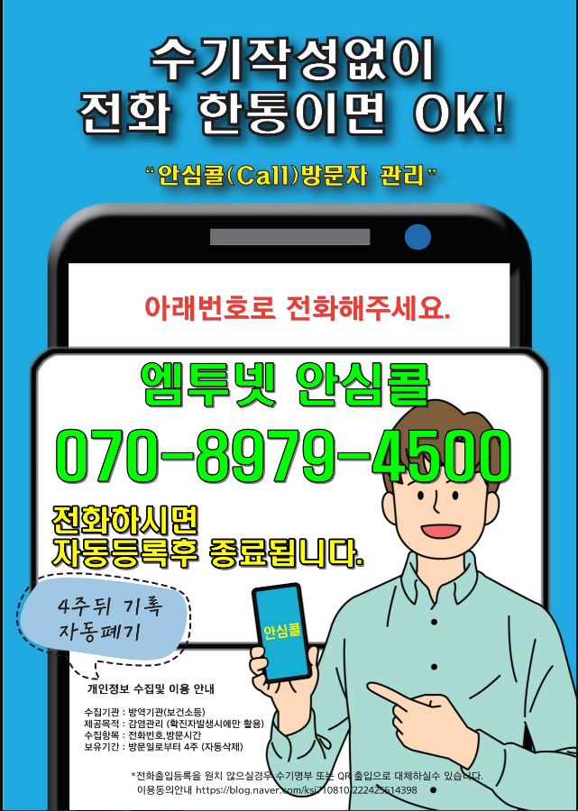 안심콜 방역패스 가이드 안내 드립니다.