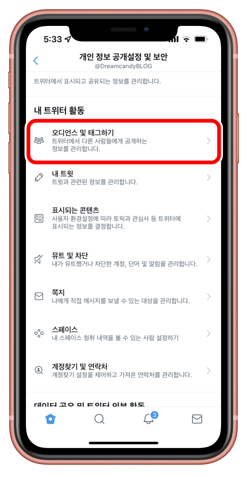트위터 비공개 계정 하는법 및 풀기 : 네이버 블로그