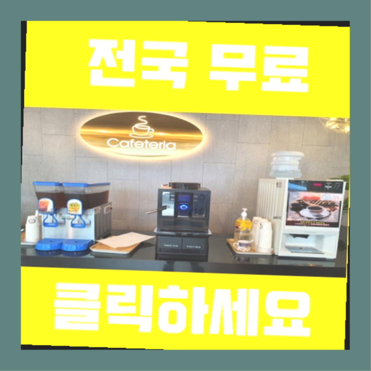  사창동 원두자판기 가성비 갑이죠