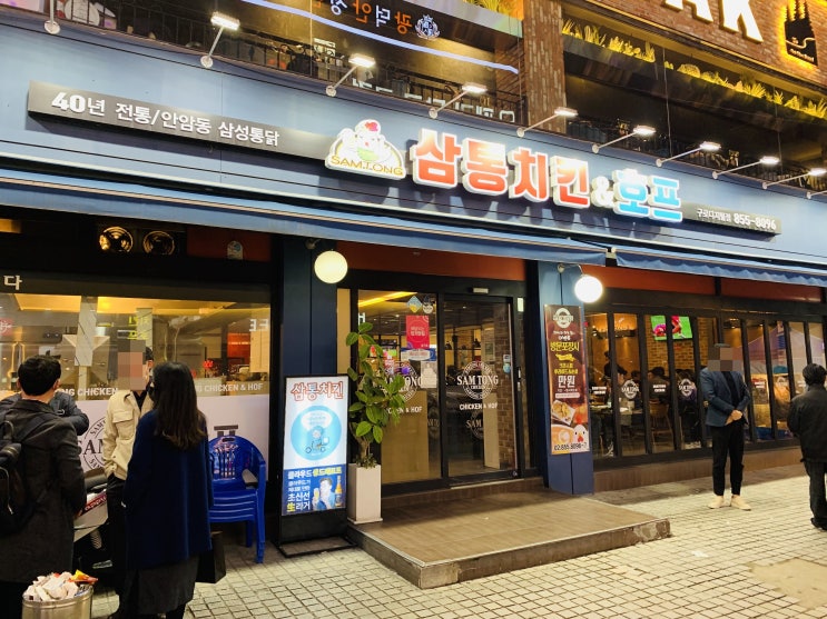 구로디지털단지역 깔깔거리 삼통치킨 맥주 호프집 괜찮은 맛과 치맥 즐기기