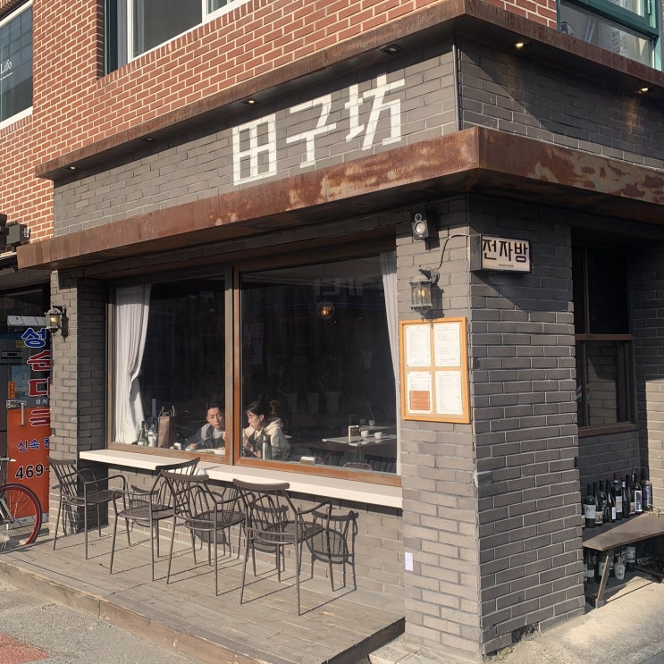  [성수동_퓨전차이니즈푸드] 전자방: 짬뽕이 1만6천원??? (+솔직 리뷰)
