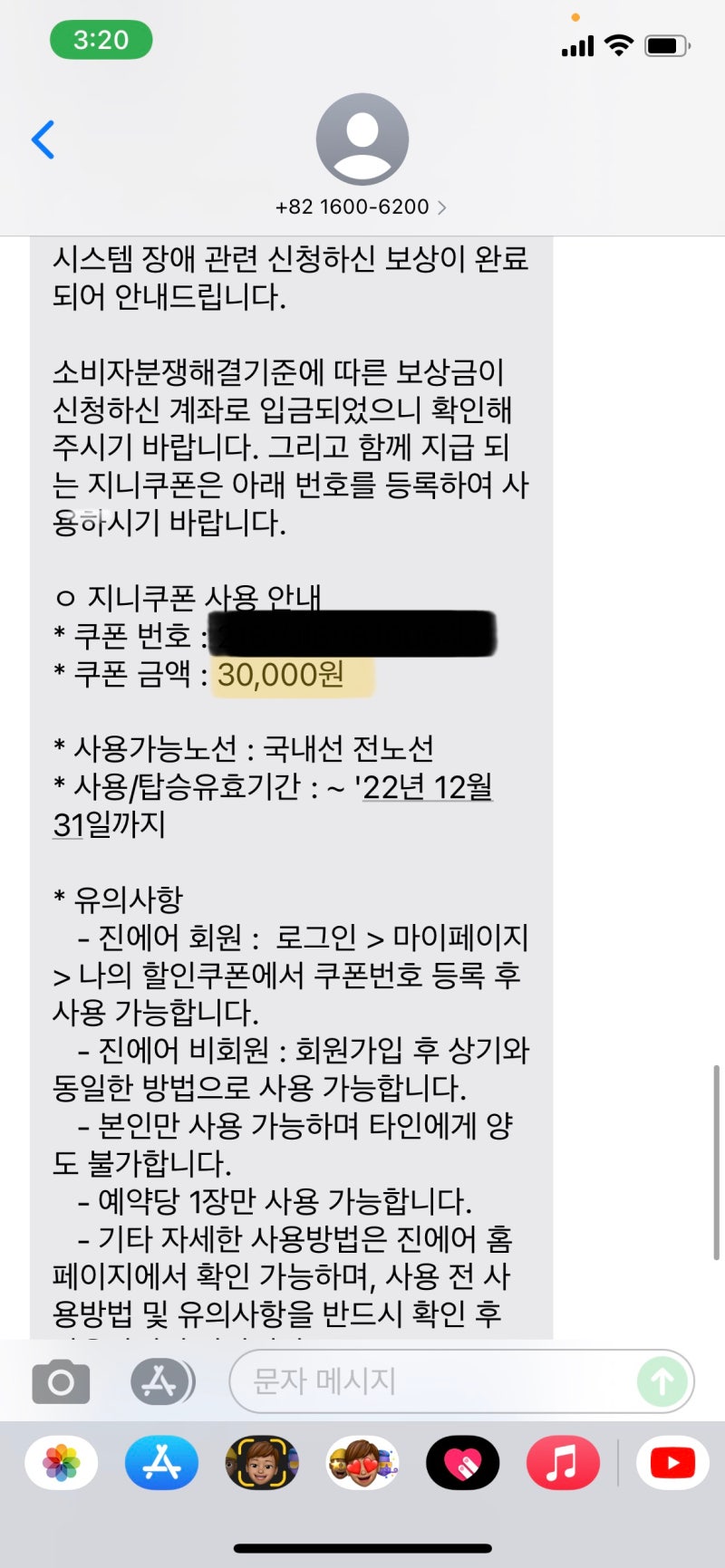 진에어 11/12 지연운항 보상 결과 : 네이버 블로그