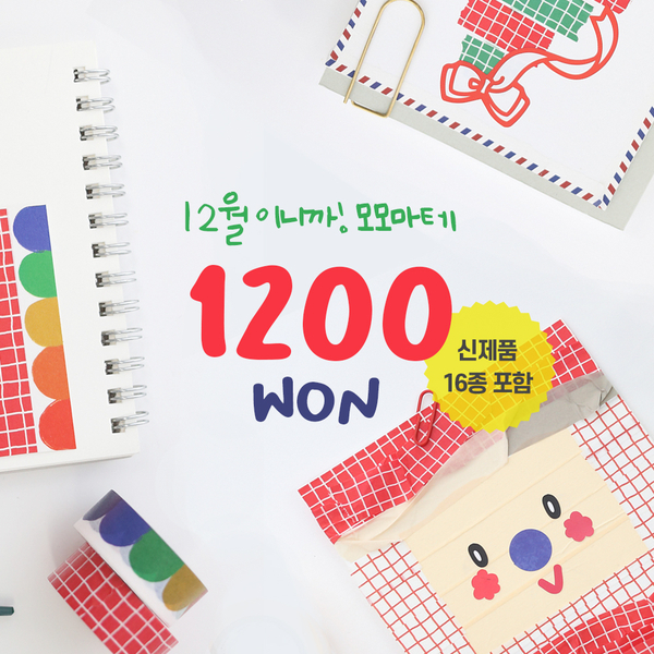  모모마테 1200원 이벤트