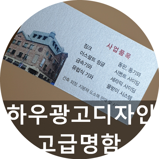  대전명함으로 고급명함의 여러가지를 소개 합니다.~~