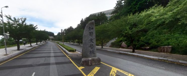 가야대학교 안경광학과 가야대학교 안경광학과