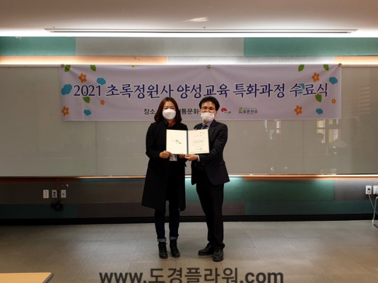  초록 정원사 특화과정 수료식