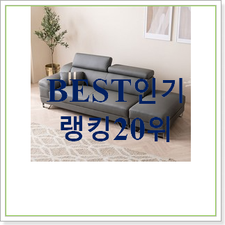  알토란같은 가죽쇼파 선택 저렴하게 구매하는법