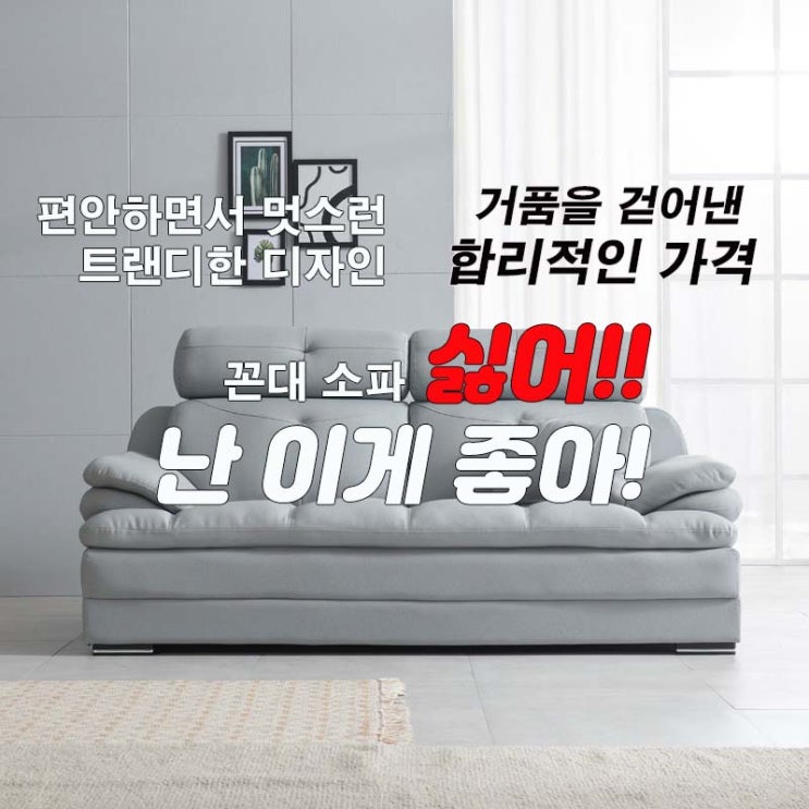  편안하고 트랜디하지만 합리적인 가격 '아로미가구' 소파
