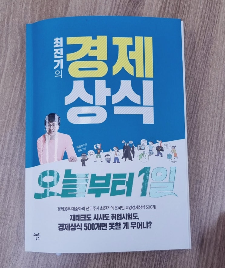  [경린이 탈출][뱅크마켓] 경제상식 경제학 경린이 부린이 시작