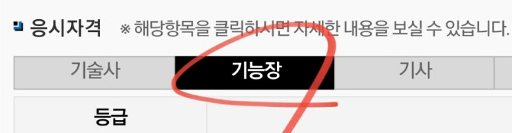  2022 기능장 시험일정 자격증 응시자격 큐넷 필기 실기 원서접수