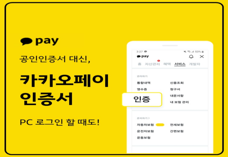  카카오페이 인증서 발급 방법