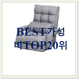  특별한 1인용쇼파 아이템 신랑이 너무 좋아해요