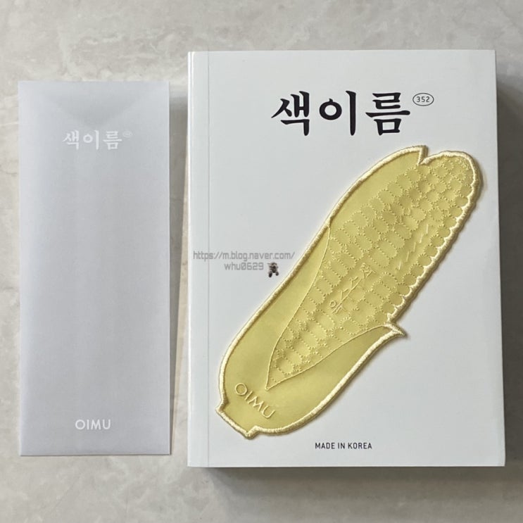  [오이뮤] 색이름 352 + 노방 책갈피 후기