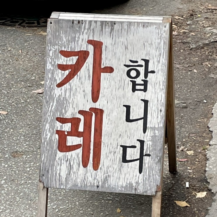 카레 먹으러 가는 사람