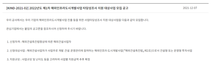해외인프라ㆍ도시개발사업 타당성조사 대상사업 모집 공고_국토교통부 해외인프라ㆍ도시개발사업 타당성조사 대상사업 모집 공고_국토교통부