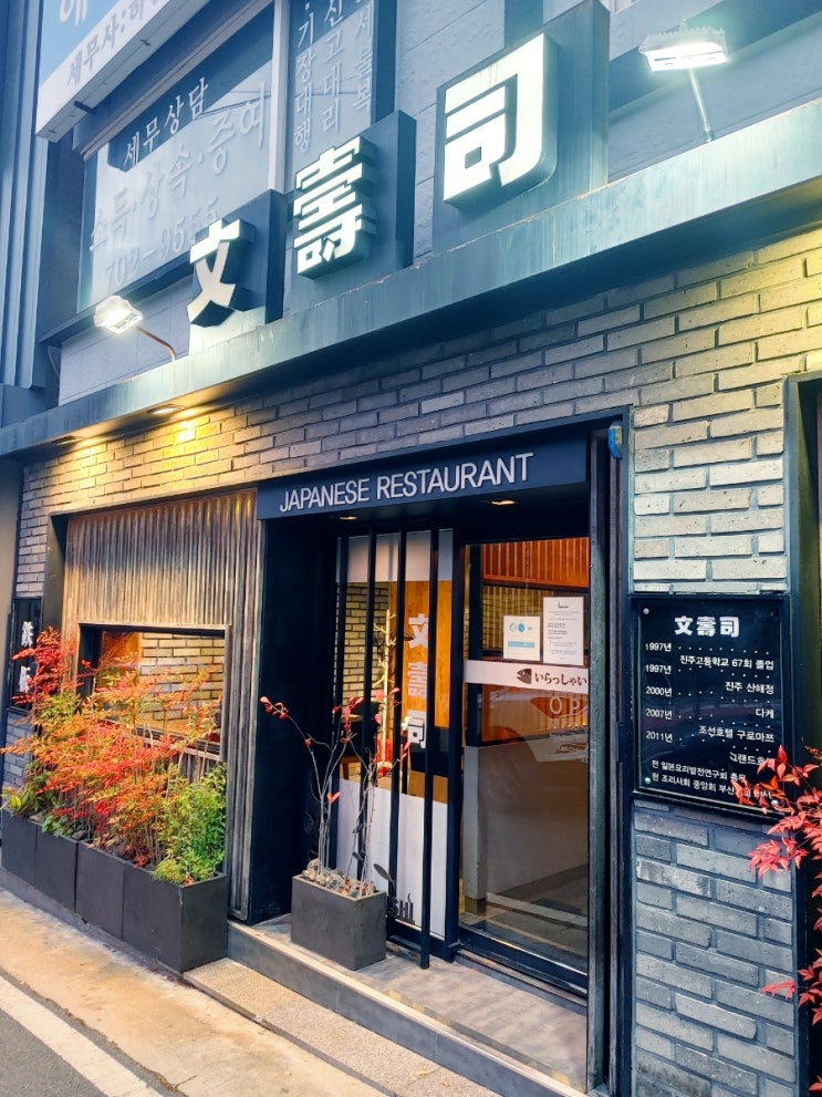  부산 해운대 센텀 맛집 문스시️