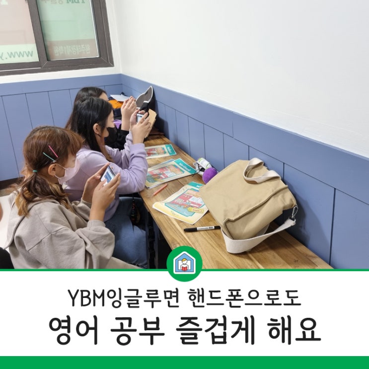  YBM잉글루 / 리딩팜으로 혼자서 하는 영어공부가 재밌어요~