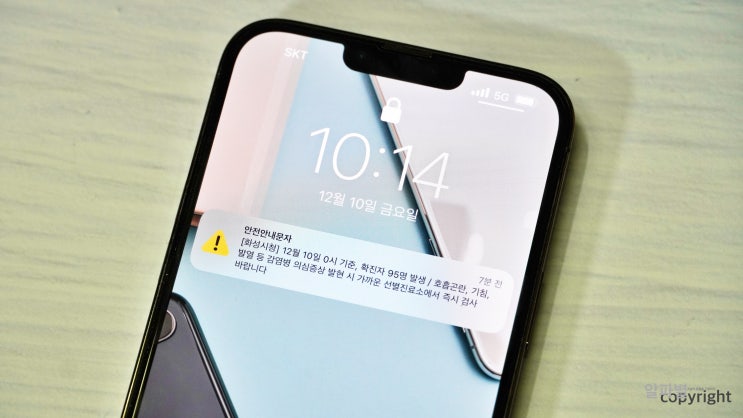  아이폰 재난문자 알림 끄기, 긴급재난문자 안전안내문자 차이점은?